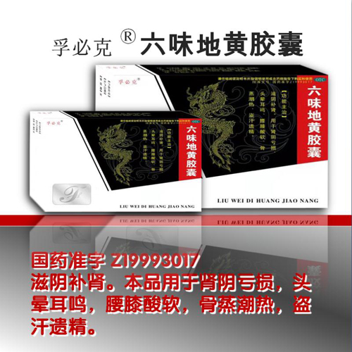 孚必克•六味地黄胶囊