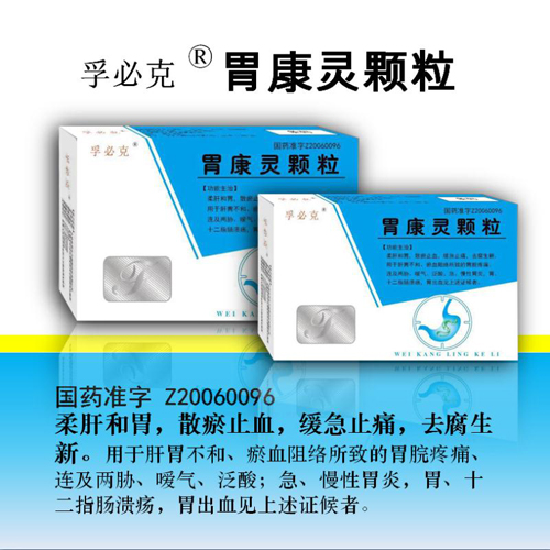孚必克•胃康灵颗粒 